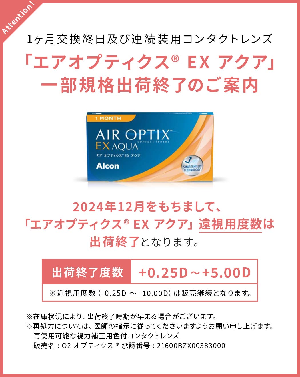 一部規格出荷終了のご案内