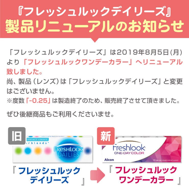 フレッシュルックワンデーカラー 10枚入り6箱セット コンタクトレンズ激安通販 アットコンタクト