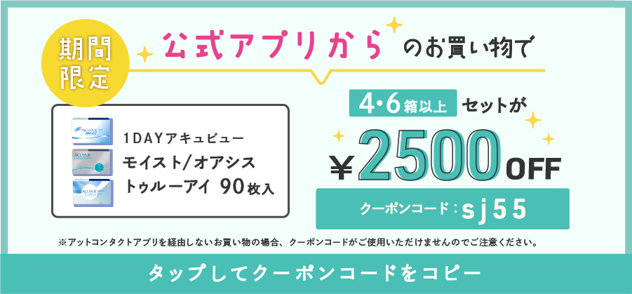 ワンデーアキュビューモイスト｜90枚入り4箱セット | コンタクトレンズ通販 アットコンタクト｜激安コンタクト通販