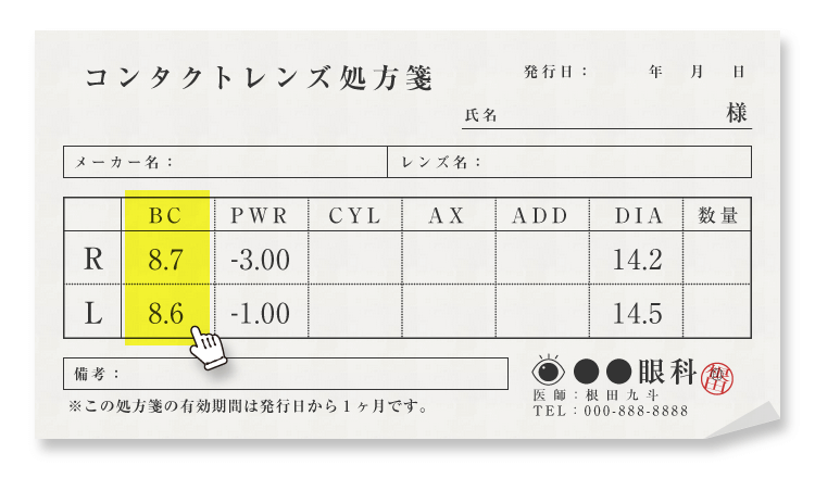 コンタクトレンズの処方箋の見方 近視 遠視 乱視 遠近両用 コンタクトレンズ激安通販 アットコンタクト